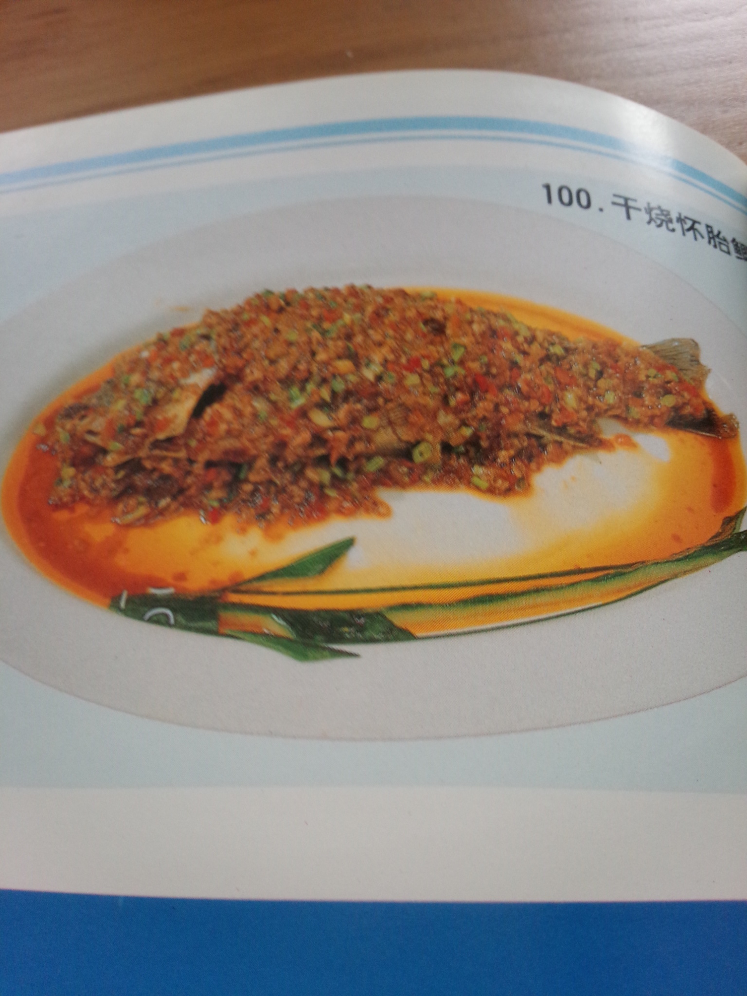 魚の向きの左右あるいは上下 四川料理巴蜀 のかくし味