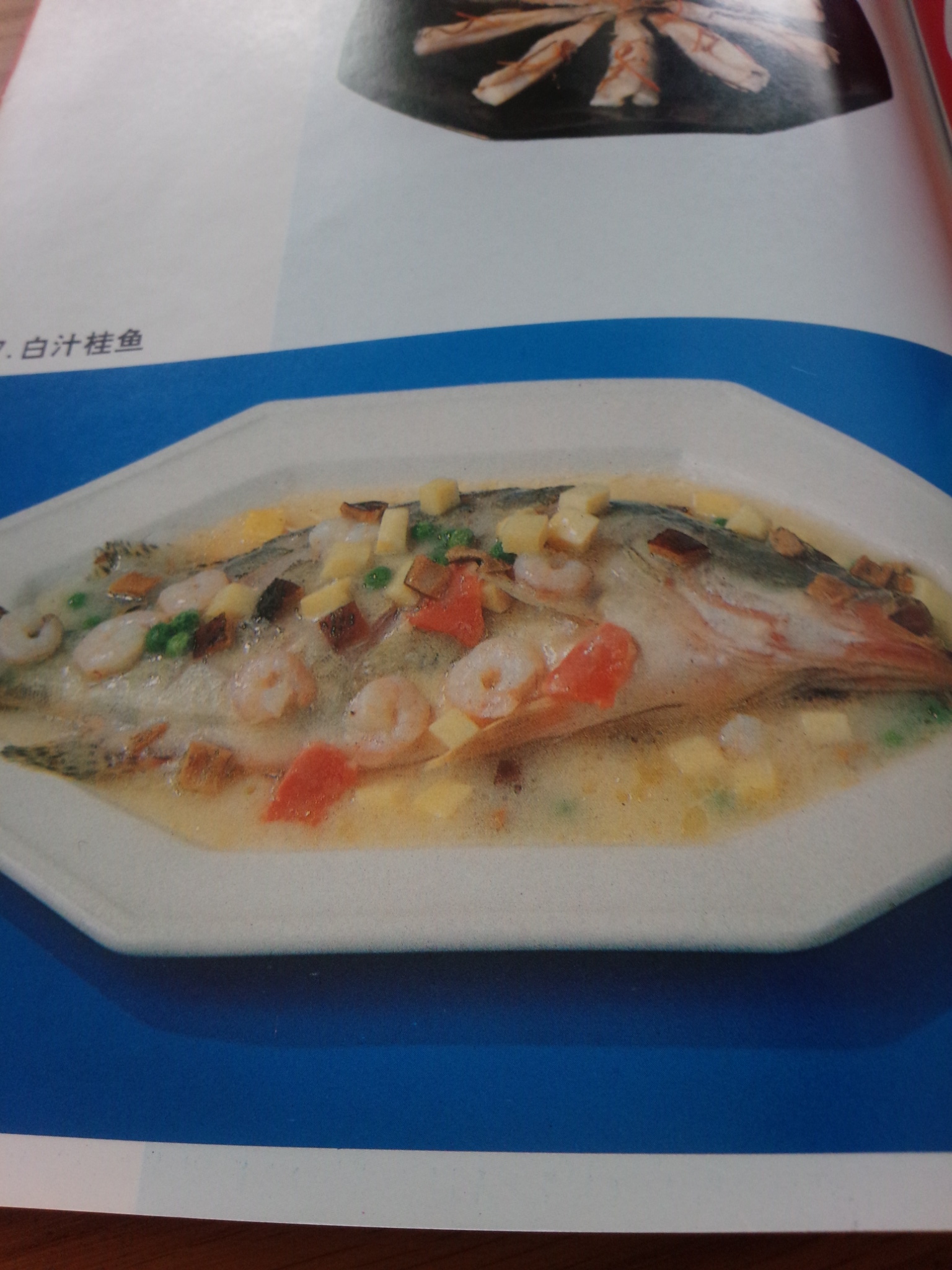 魚の向きの左右あるいは上下 四川料理巴蜀 のかくし味