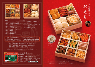 osechi_S.jpg
